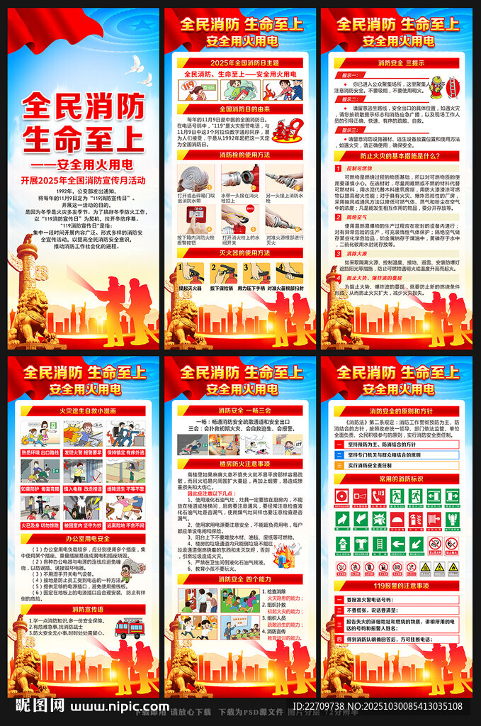 2025消防月展架