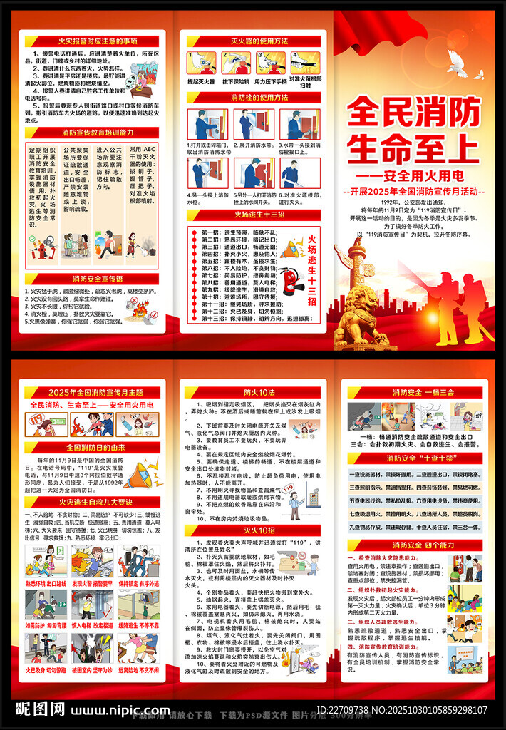 2025年消防宣传月宣传单