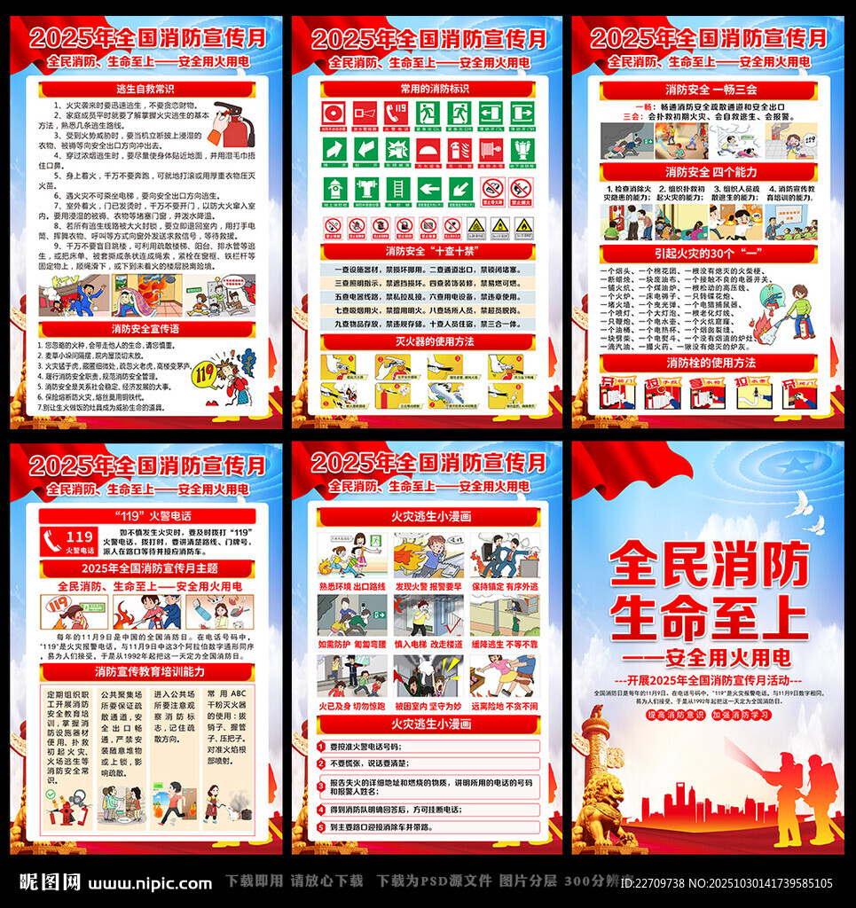 消防宣传月