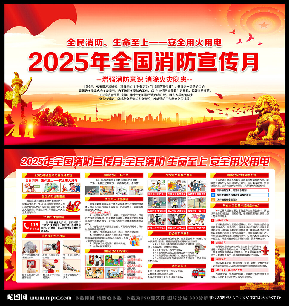 2025年119消防日海报