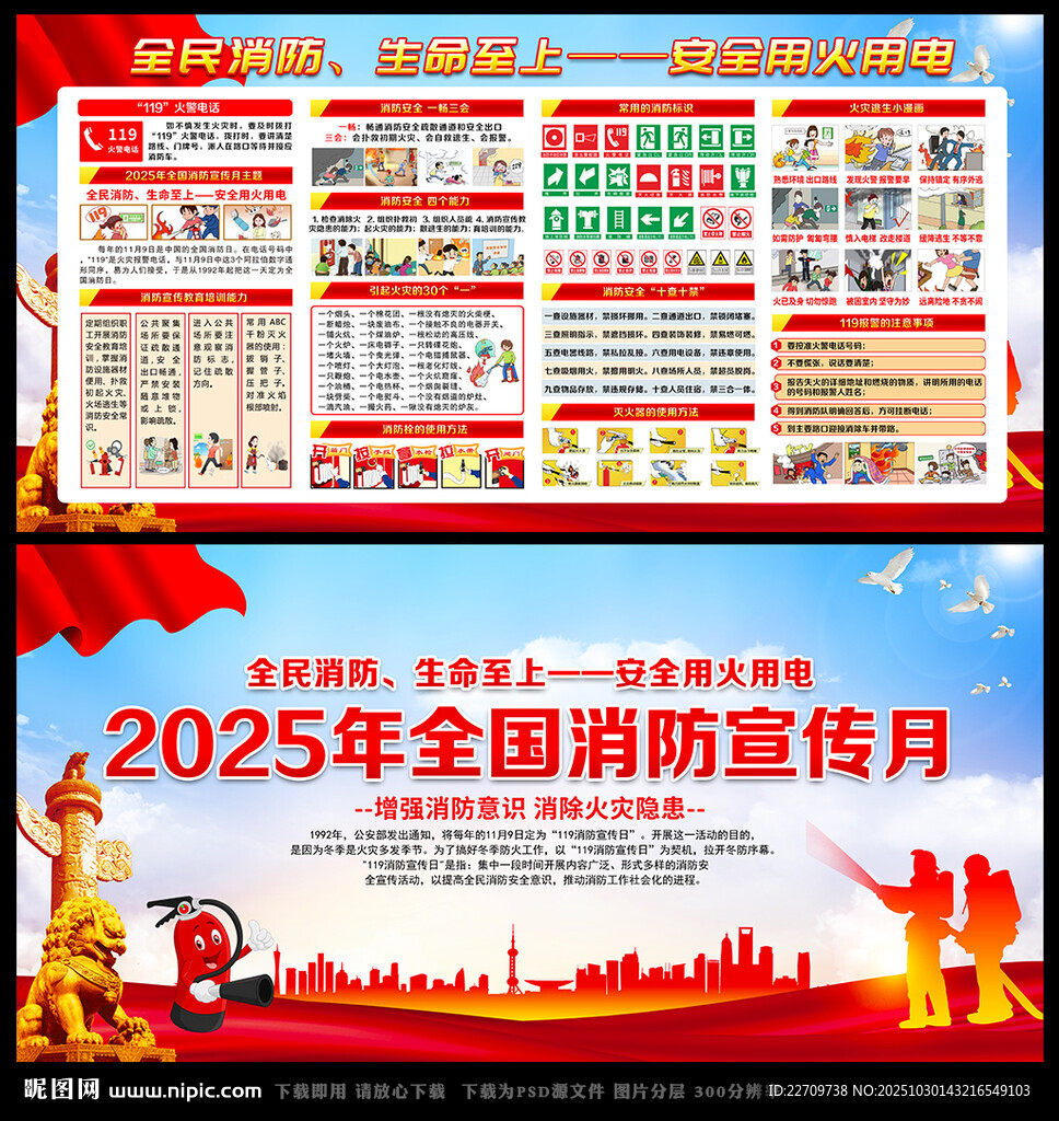 2025全国消防宣传月展板