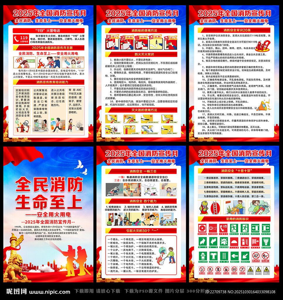 全国消防宣传月