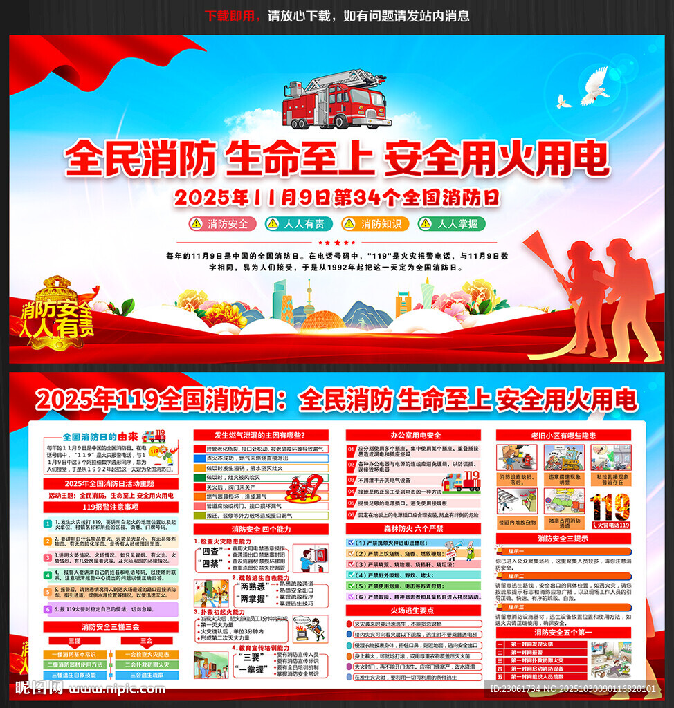 2025年全国消防宣传月