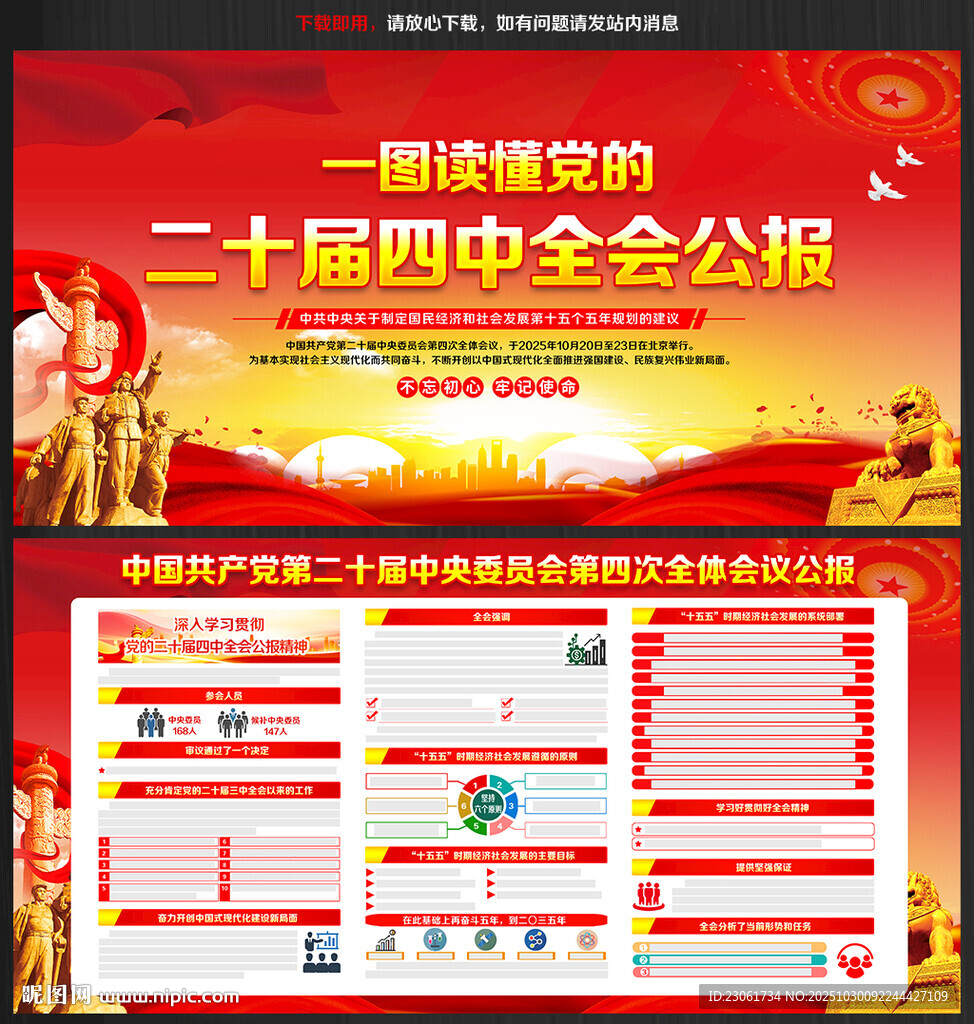 二十届四中全会公报