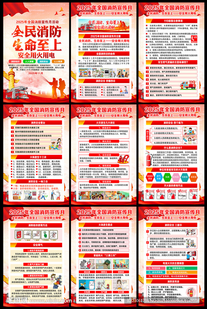 全民消防 生命至上