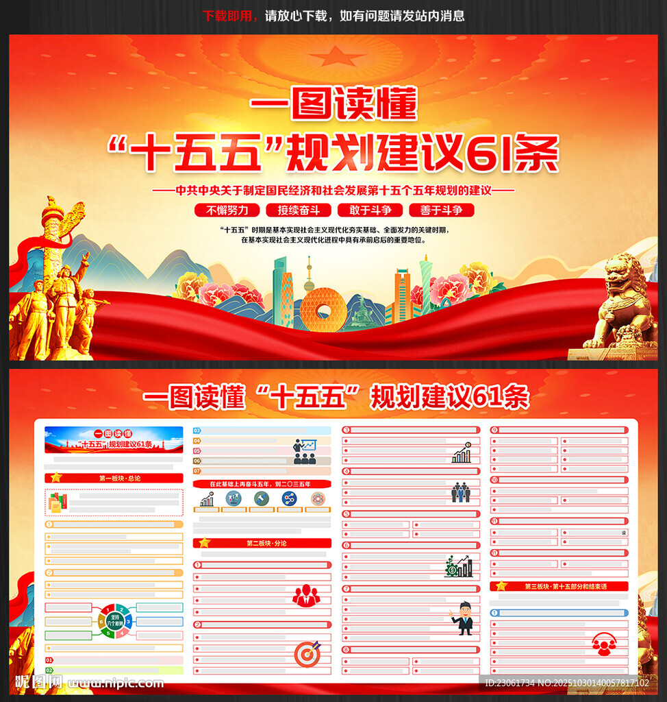 十五五规划建议61条