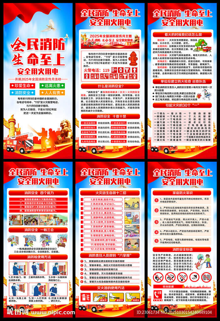 2025年全国消防宣传月展架