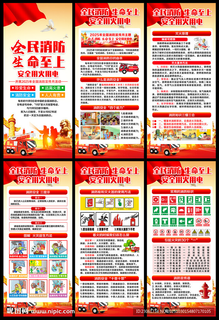 全国消防宣传月展架