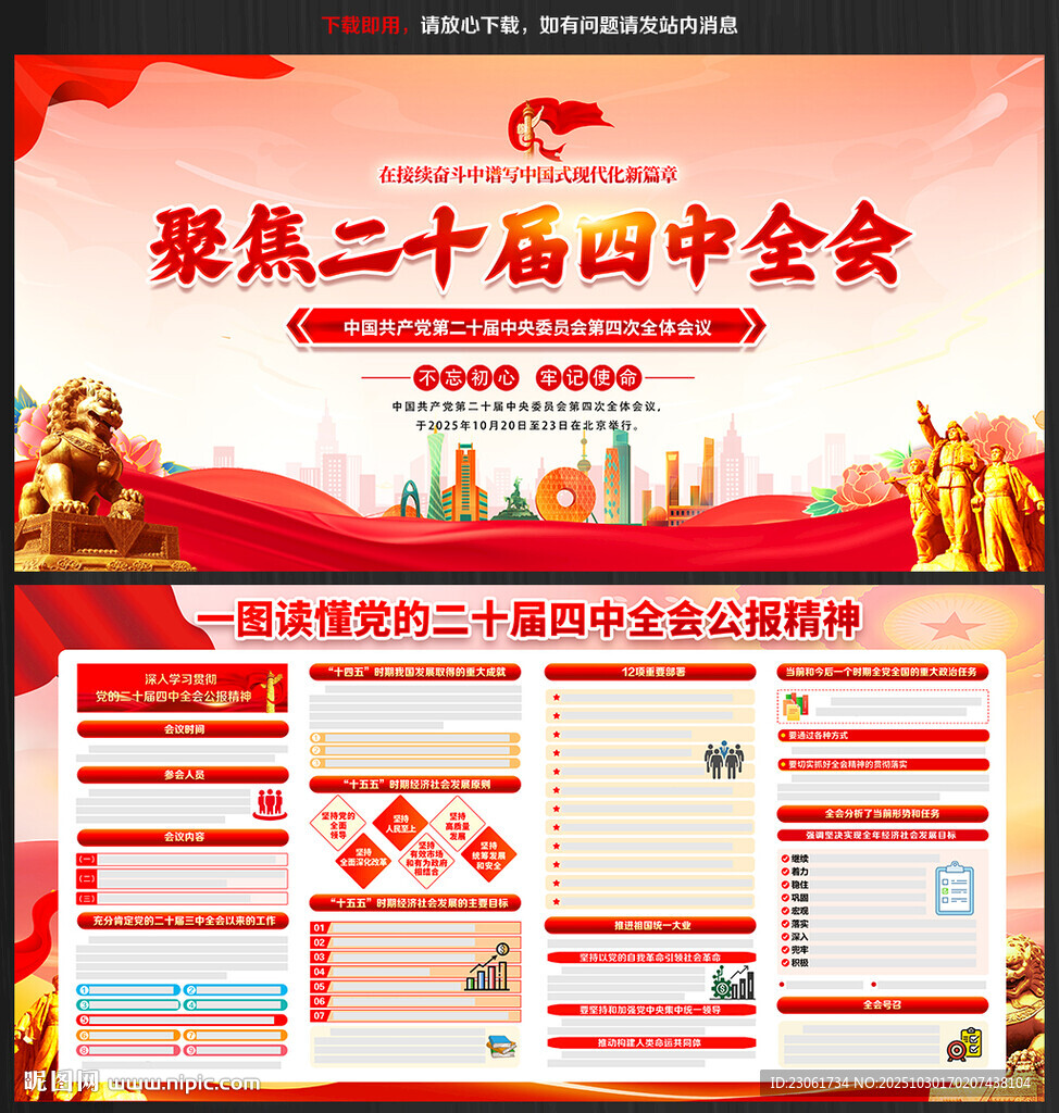 二十届四中全会