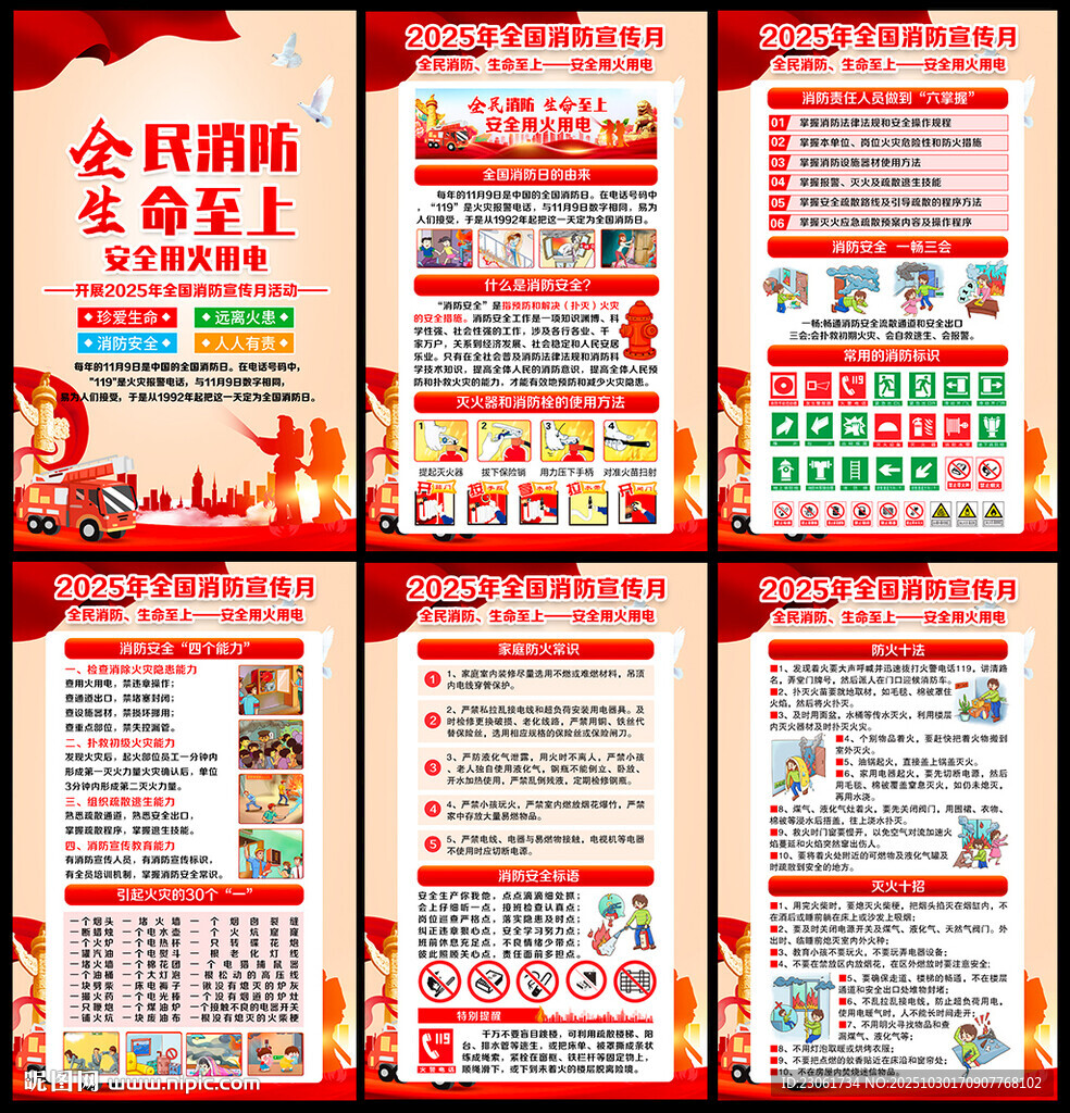 全国消防宣传月