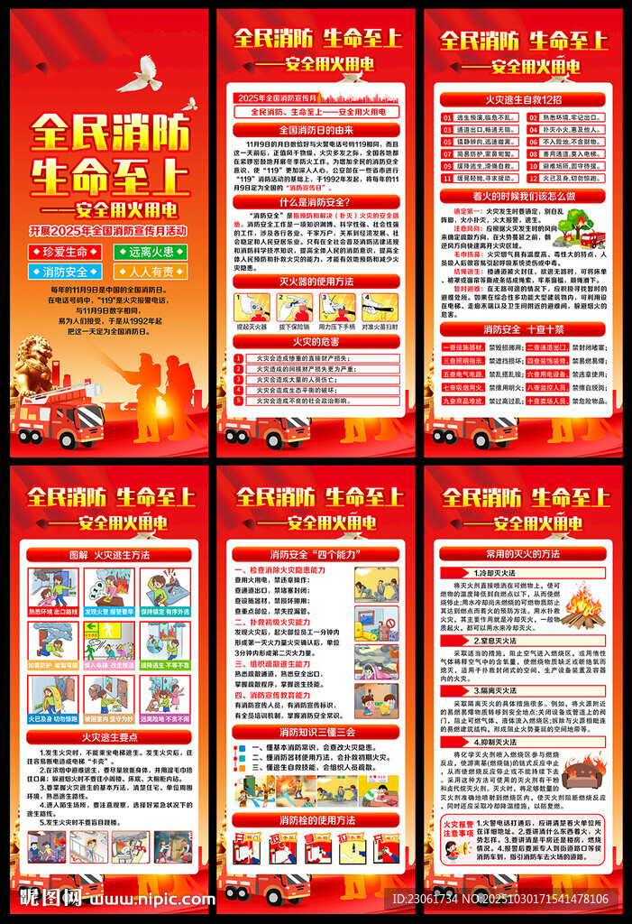 2025年消防月展架