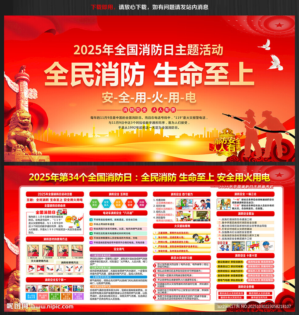 消防宣传月活动宣传栏