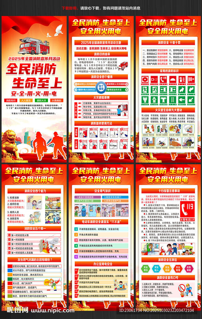 全国消防宣传日展架