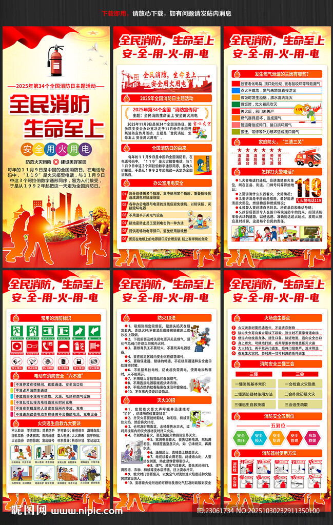 2025消防月展架易拉宝