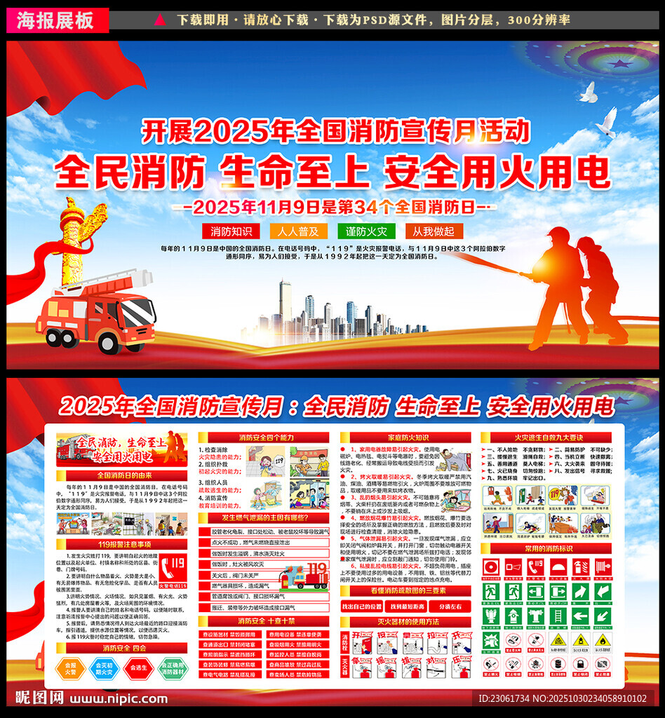 2025年消防宣传月宣传展板