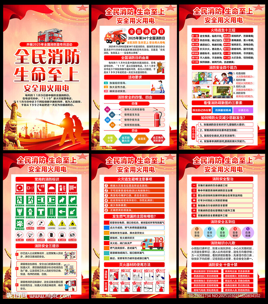 2025年119消防宣传月挂图