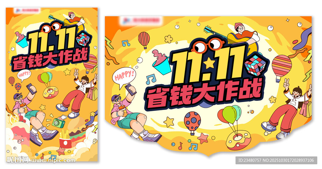 双十一省钱大作战海报