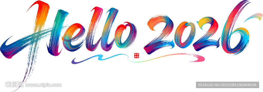 你好2026彩色艺术字 玻璃贴