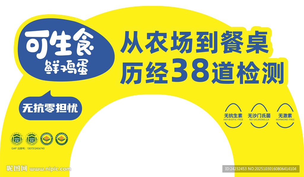 可生食鲜鸡蛋38道检测
