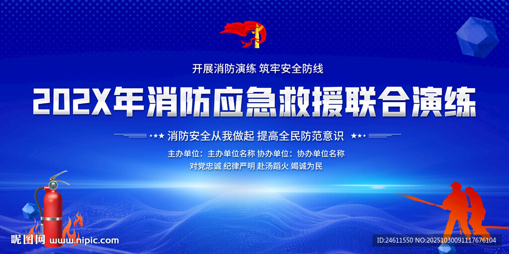 消防应急联合演练背景