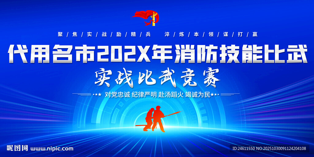 消防技能比武展板
