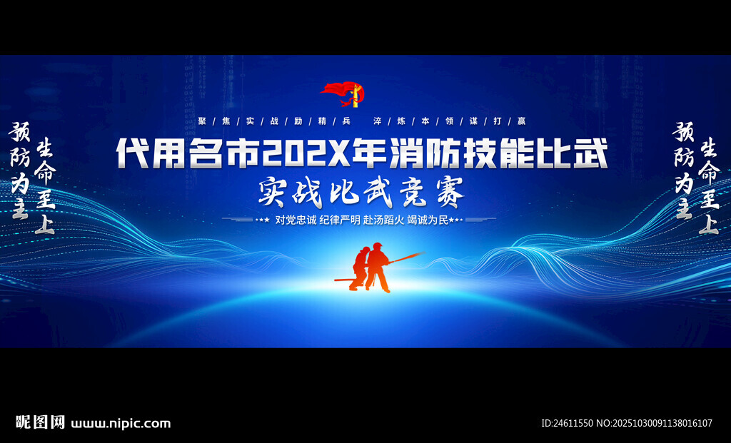 消防技能比武背景