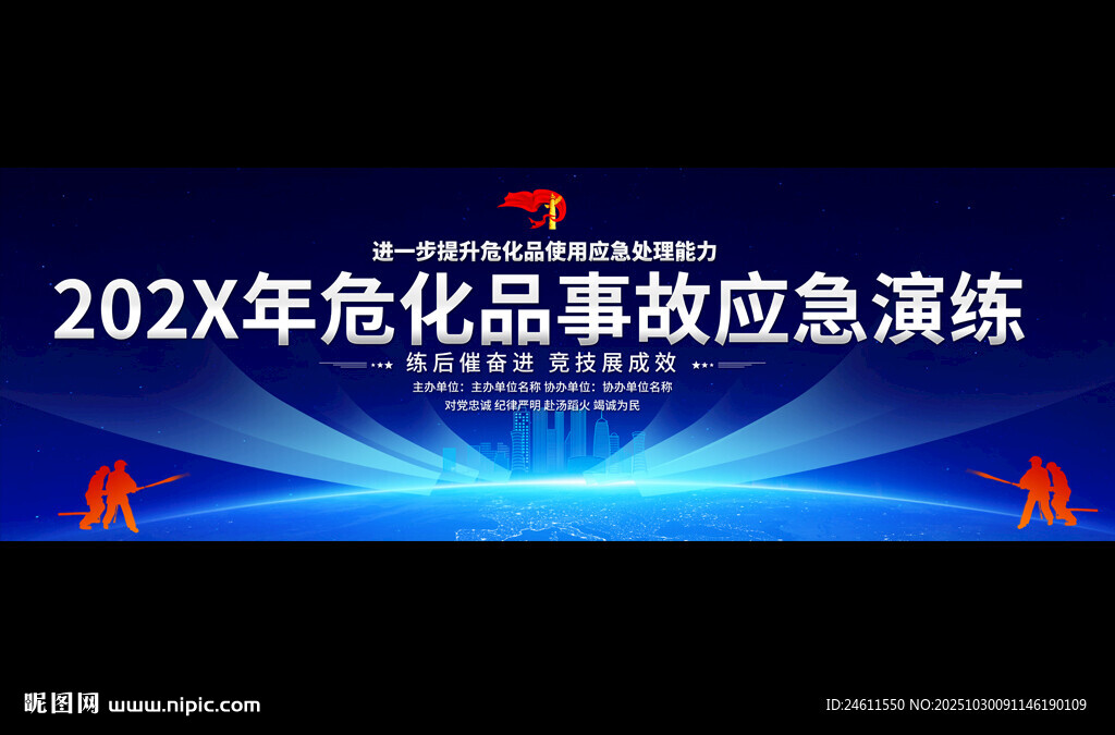 危化品应急演练背景