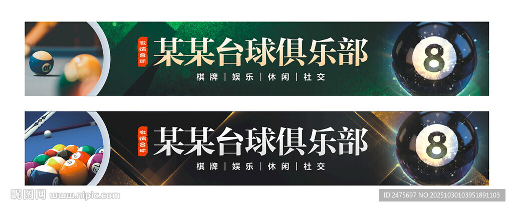 台球招牌