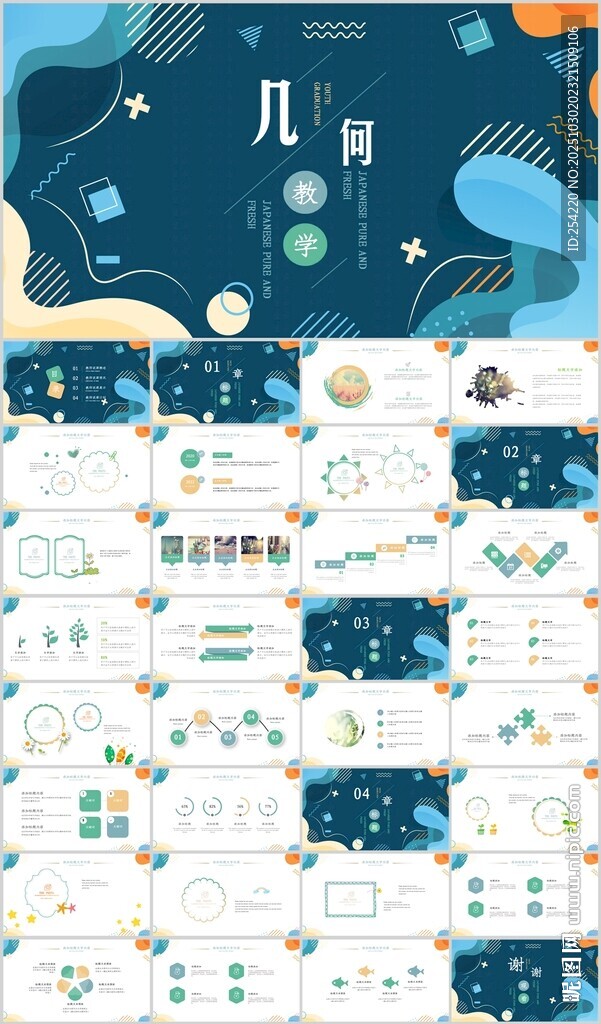 梦幻几何星空插画素材PPT