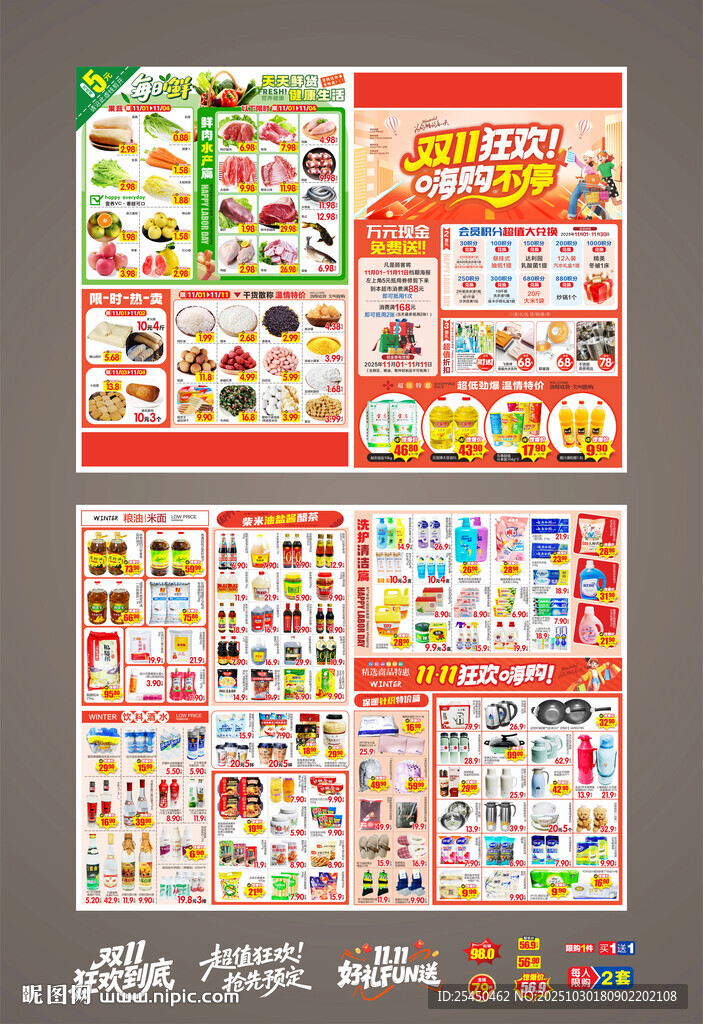 双十一超市dm海报