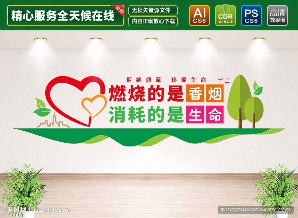 禁烟标语文化墙