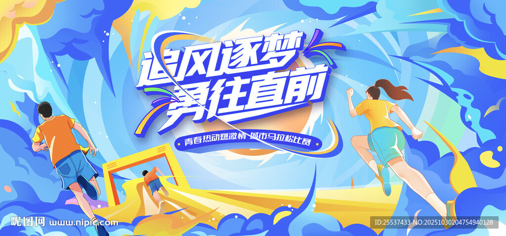 城市马拉松活动背景