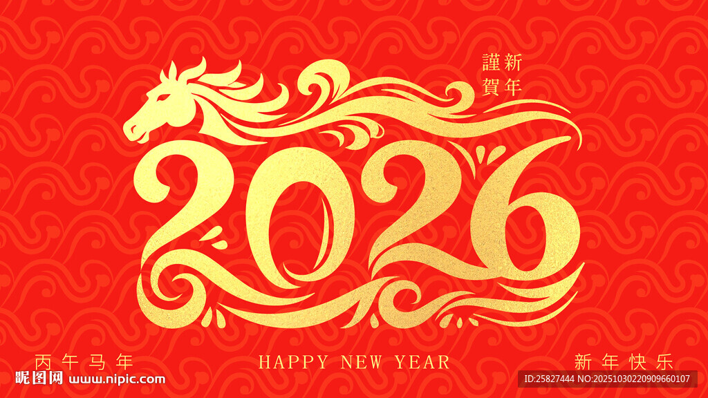 2026龙年喜庆图案设计