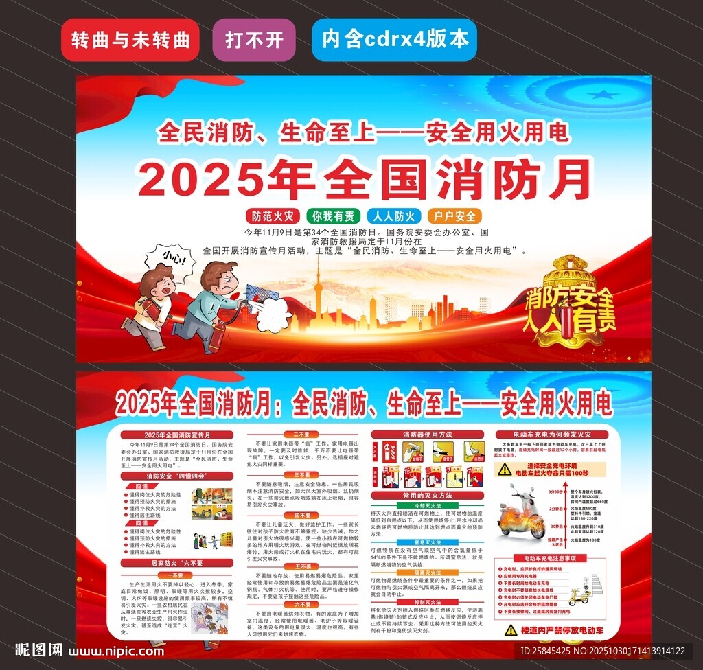 2025年全国消防月