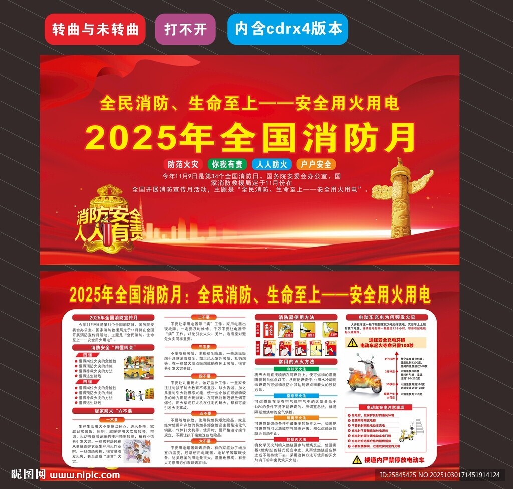 2025年全国消防月