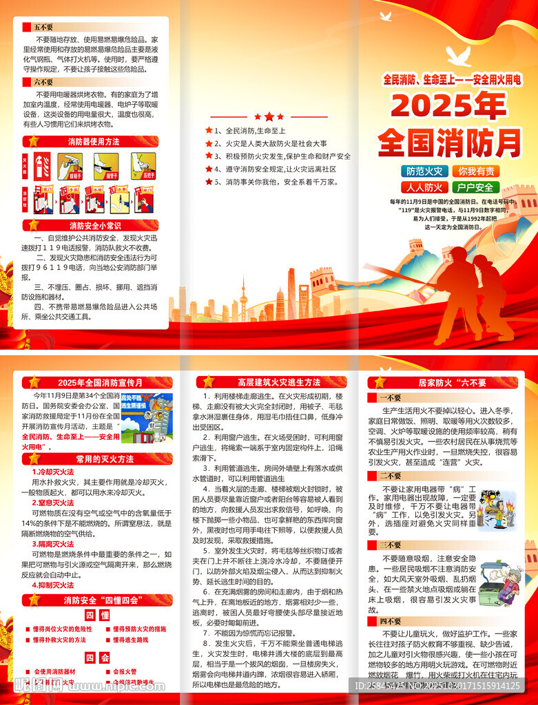 2025年全国消防月