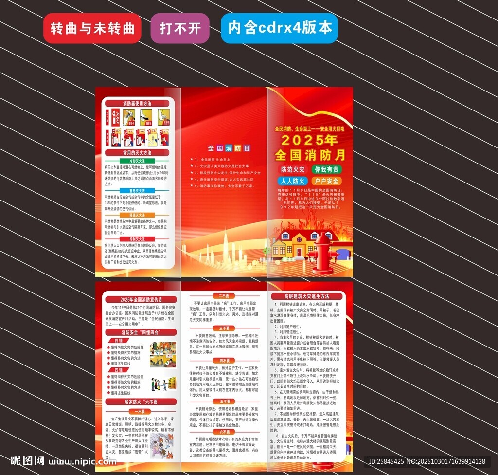 2025年全国消防月