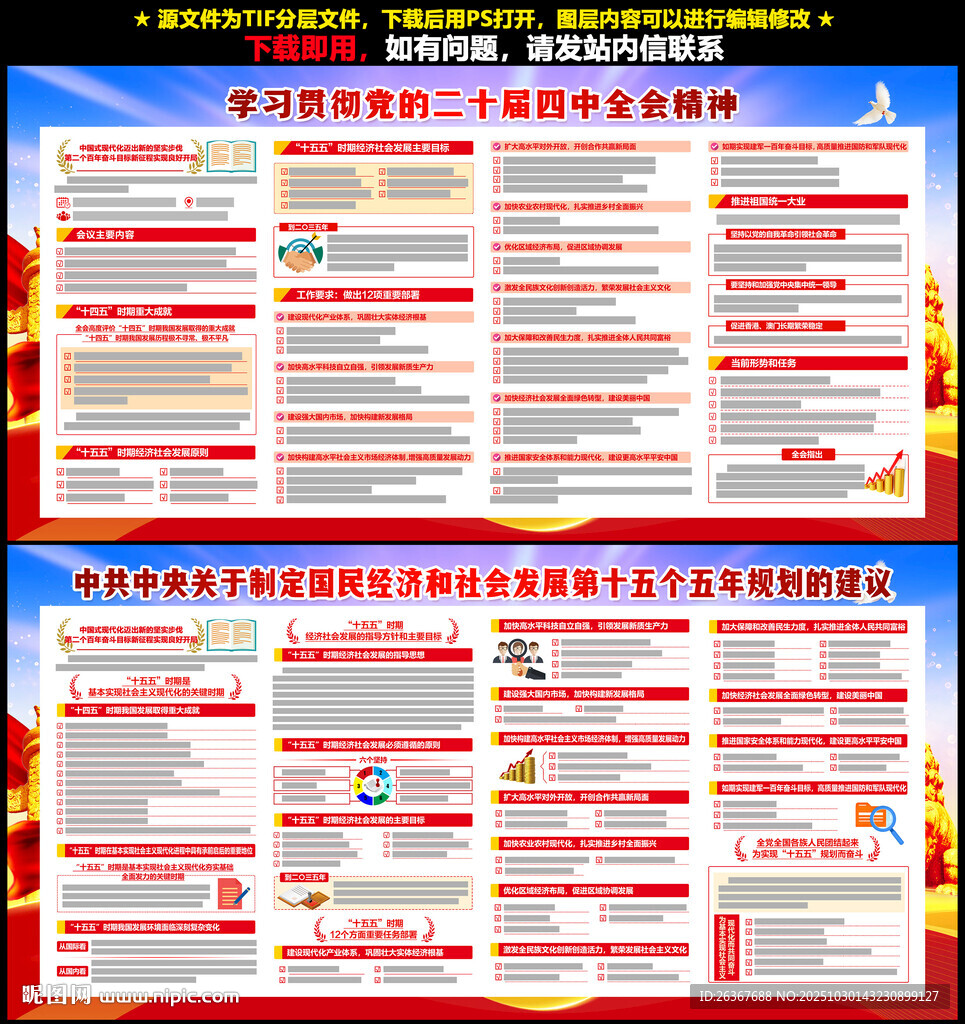 二十届四中全会展板