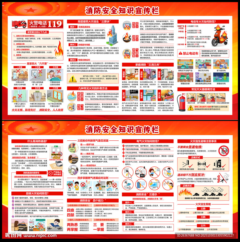 全国消防宣传月