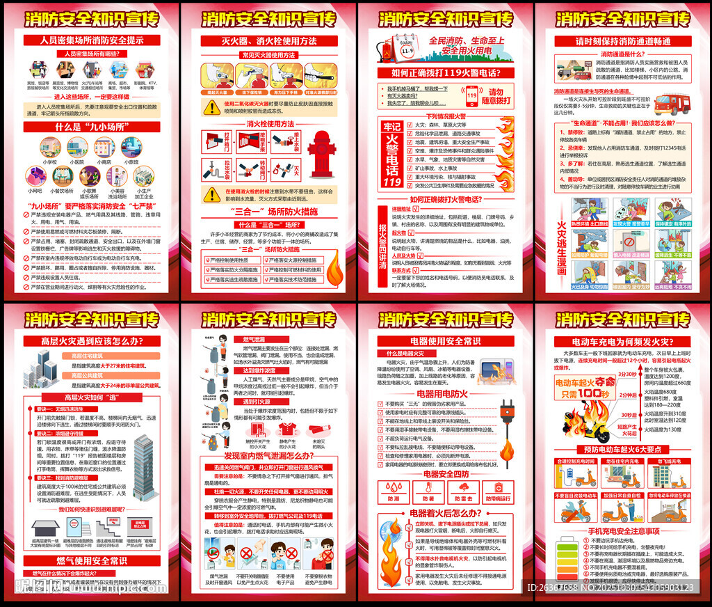 全国消防宣传月