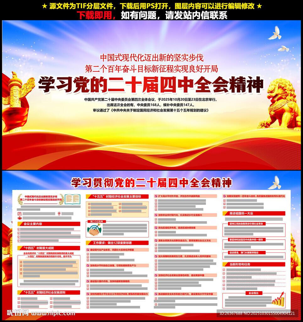 二十届四中全会