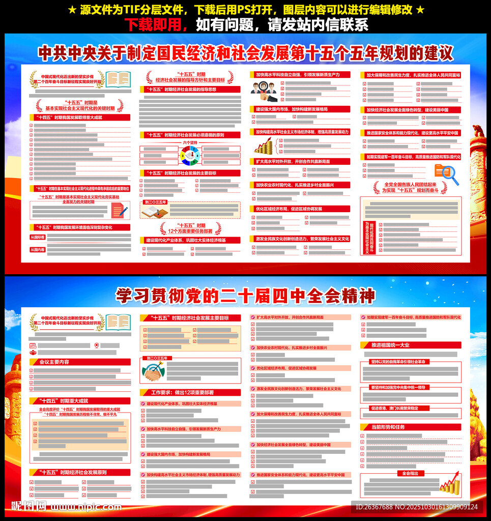 二十届四中全会