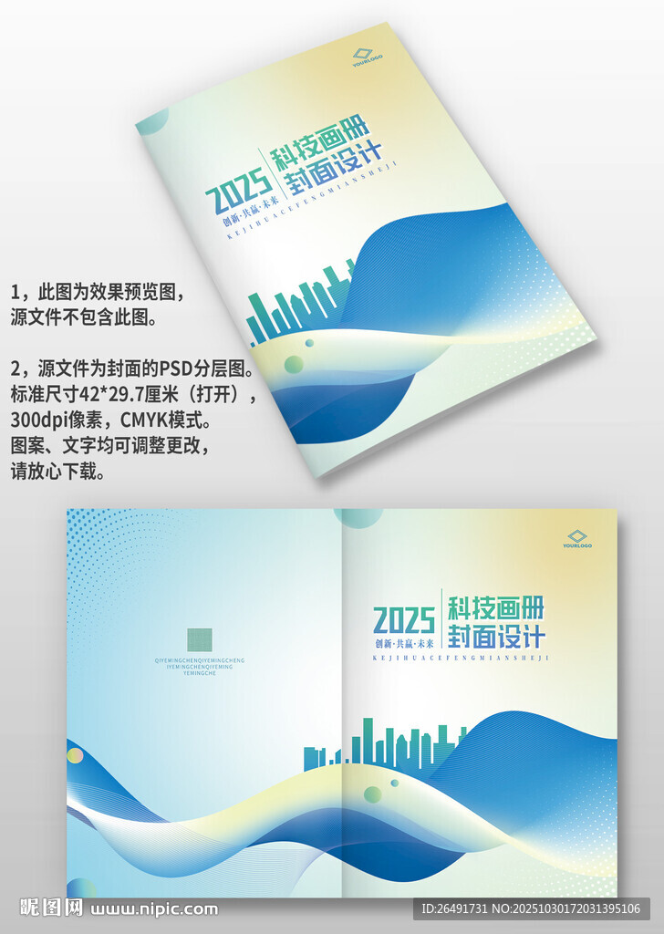 蓝绿曲线企业图册科技画册封面