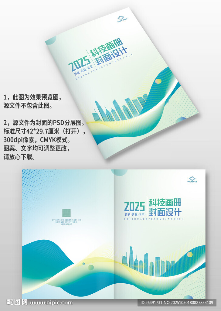 青色建筑曲线企业科技画册封面