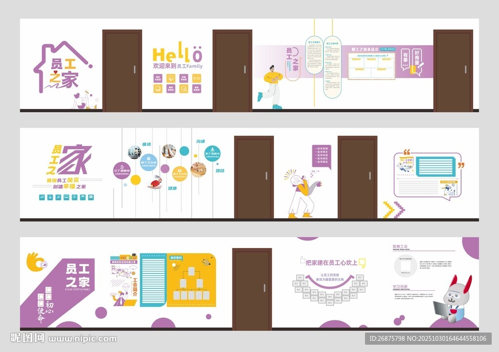 员工之家文化墙