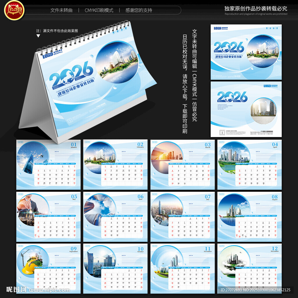 2026年建筑公司台历