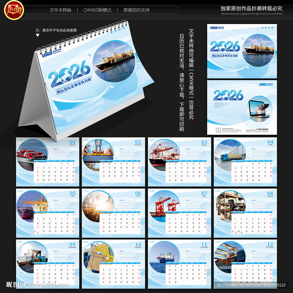 2026年海运货运台历