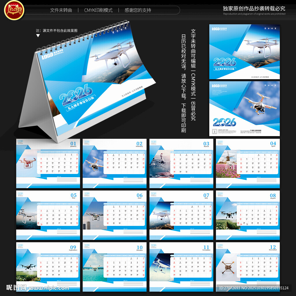 2026年无人机台历
