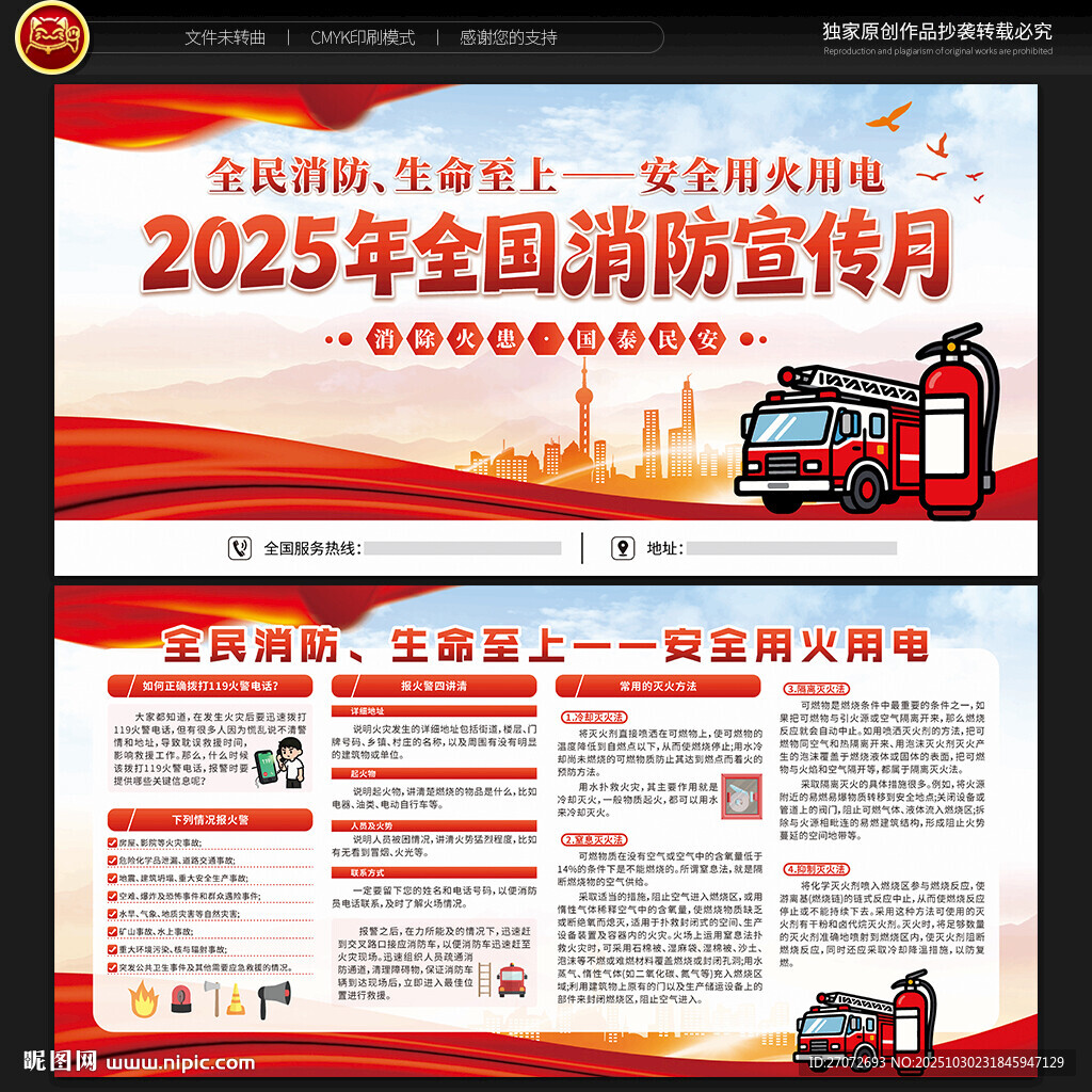 全国消防宣传月宣传栏