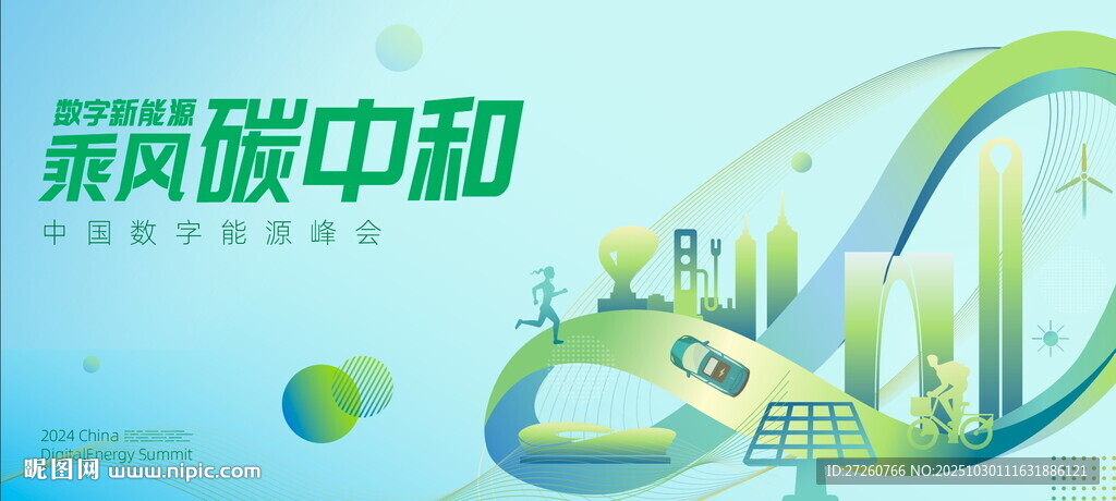 绿色碳中和会议背景板